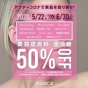 BIANCA50%オフアフターコロナキャンペーン