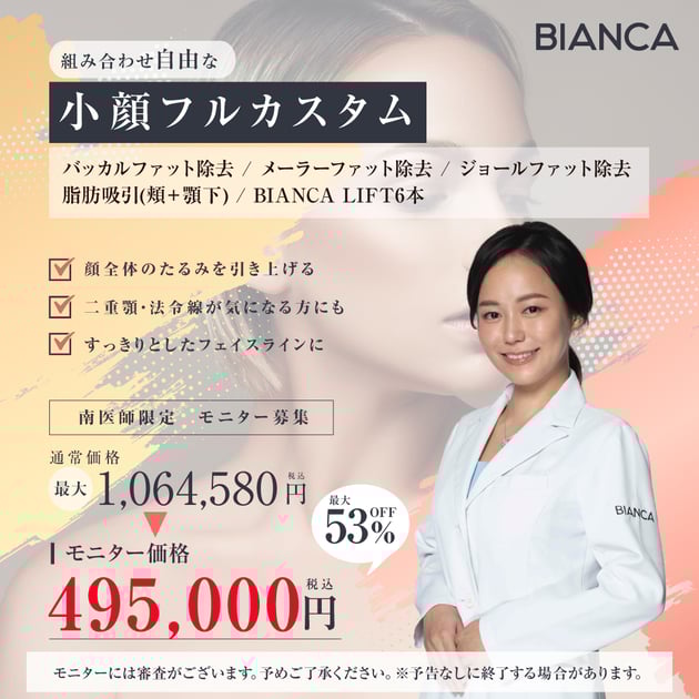 南医師モニター募集