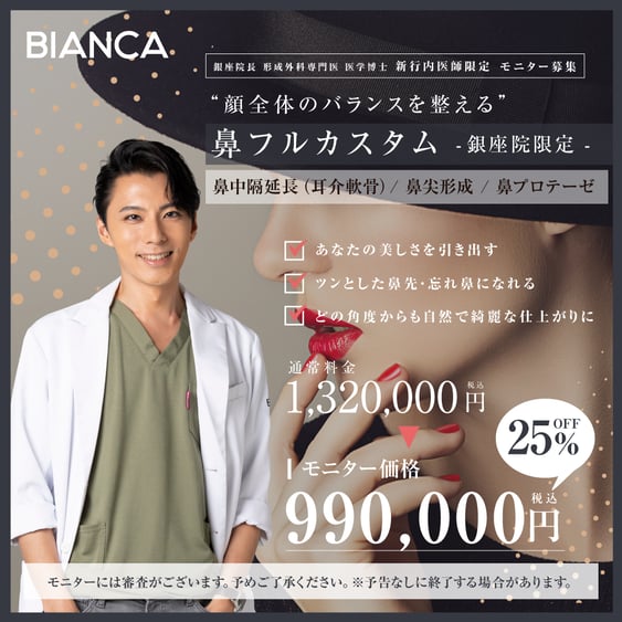新行内医師モニター募集