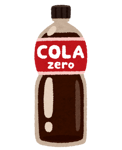 ダイエットコーラ