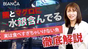 【エイジングケア】日本人が大好きな鯛やマグロは食べ過ぎに注意？その理由を美容内科医が解説