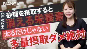 砂糖　栄養素　阻害
