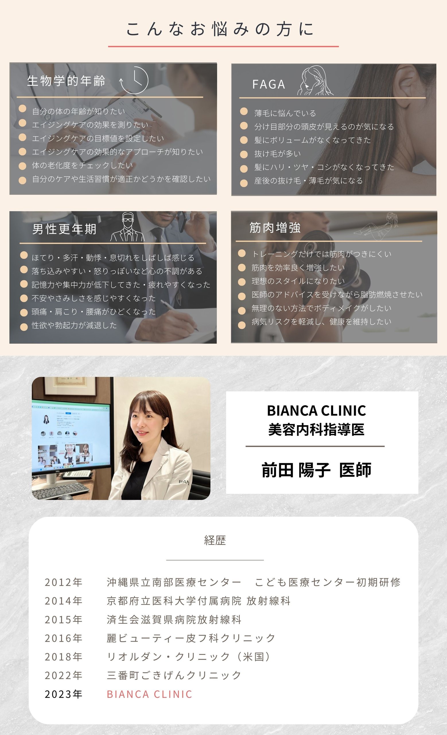 Bianca Clinic 美容医学门诊部处理这些问题