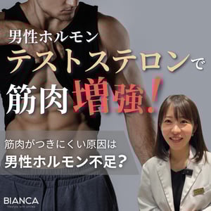前田先生ブログ③男性ホルモンテストステロン