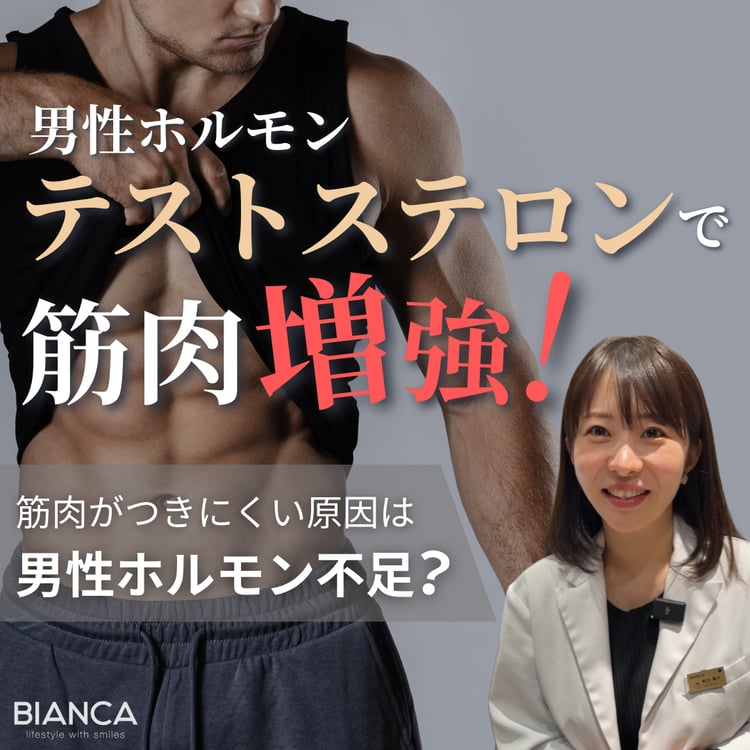 前田先生ブログ③男性ホルモンテストステロン